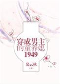 五零之穿书爱上男配书包网