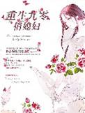 重生九零俏媳妇作者祸水央央