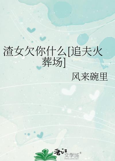 渣女借钱不还心理分析