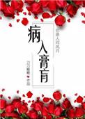 病入膏肓的读音和意思