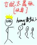 快穿女配太嚣张home