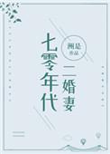 七零年代二婚妻 ...