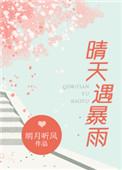 晴天遇暴雨秦远结局