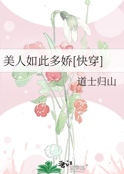美人如此多娇阅读
