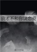 我才不和你谈恋爱韩漫