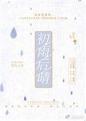 初雨后晴一朵毛毛全文免费