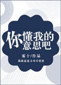 你懂我的意思了吧表情包