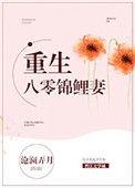 重生八零之锦鲤妻