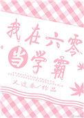 我在六零当学霸胎穿林舒
