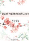 被迫成为妖怪的合法结缘者格格党