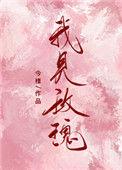 我见玫瑰by今漾txt