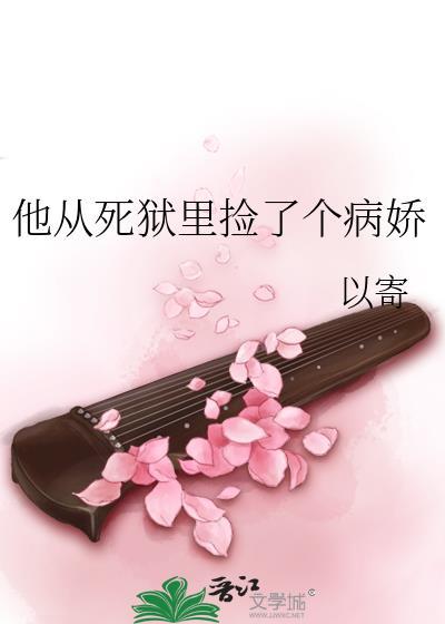 他死在监狱里