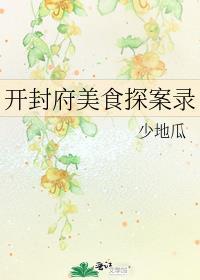 开封府小食堂
