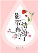 影帝真的结婚了江边木免费阅读
