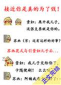 我接近你是真的为了钱