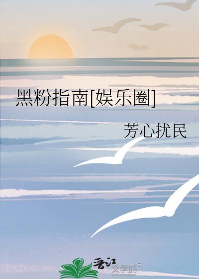 黑粉 txt