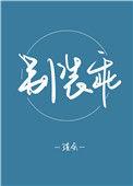 别装乖九岁砚免费阅读全文