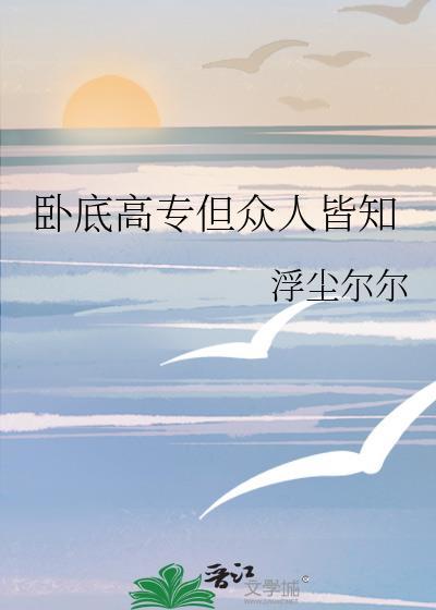 卧底的意思是