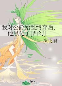 对公爵夫人的认识错误的一项是什么