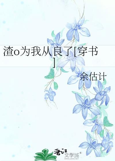 渣受为难txt