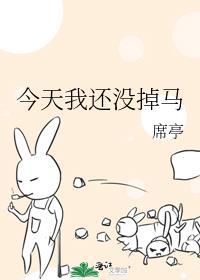 我今天没有吧