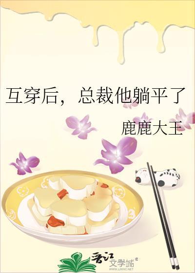 总裁他躺平了免费阅读