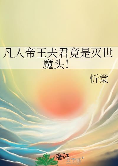 凡间帝王杀入仙界