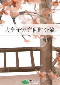 大皇子是什么意思