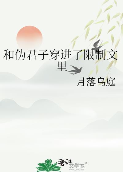 与伪君子的相处之道