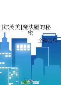 魔法屋的英语怎么说