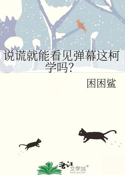说谎lie