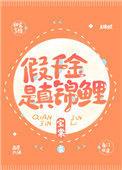 假千金是真锦鲤短剧