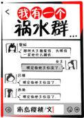 我有一个祸水群男主是谁