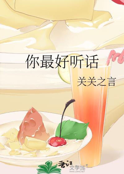 你好听话怎么办