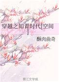 穿越之知青时代【空间】
