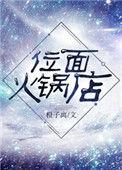 位面餐厅(经营)