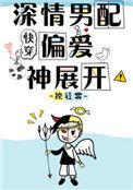 深情男配偏爱神展开全文