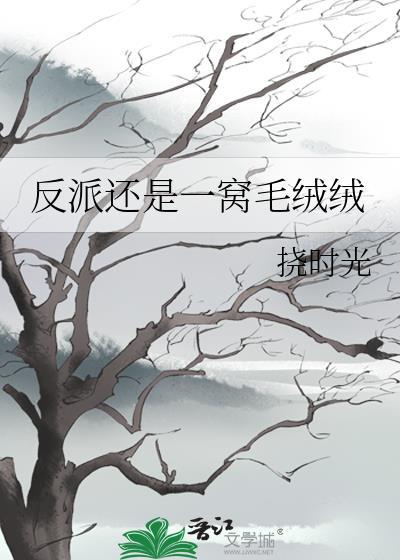 穿书后我成反派