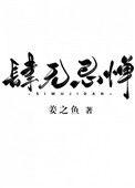 肆无忌惮是什么生肖?