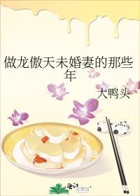 做龙傲天未婚妻的那些年番外