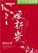 骗婚 by贺新郎