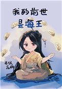 我的前任是海王知乎