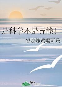科学只是另一种神话吗