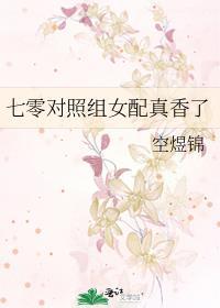 七零女配逆袭记王乔乔