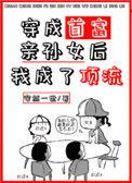 穿成首富的亲孙女后我成顶流