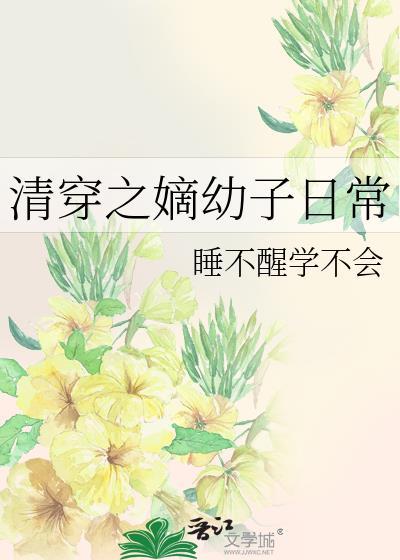 绊星番外