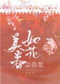 怎敌她如花美眷23