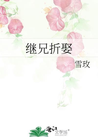 继兄(重生)全文免费阅读