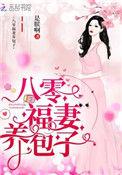 重生八零弃妇带娃撩军夫