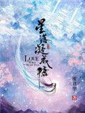 星落凝成糖播出时间